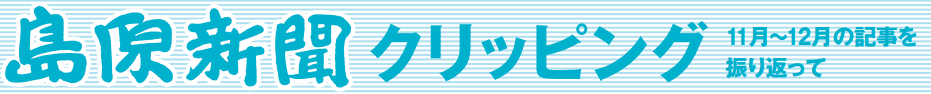 島原新聞1