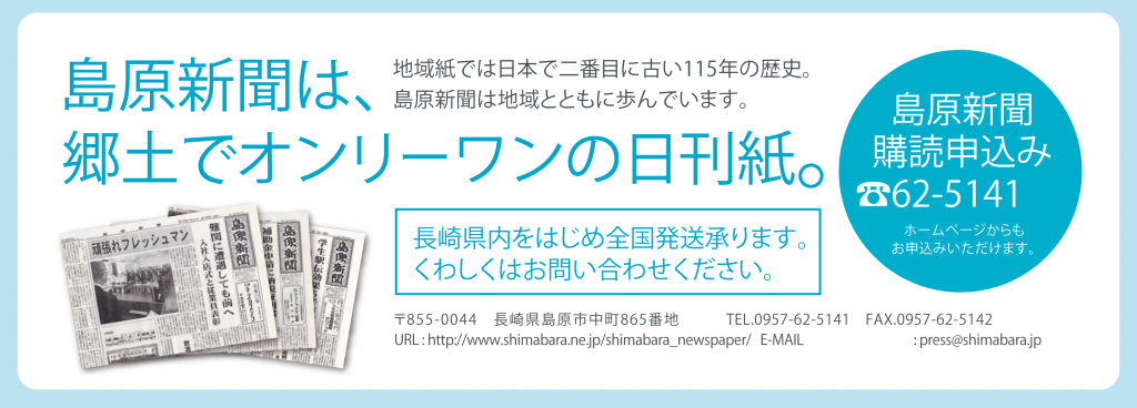 島原新聞4