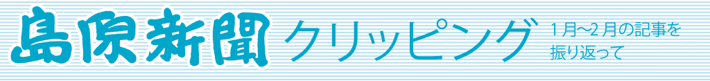 島原新聞1