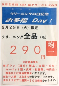 お多福クリーニング2