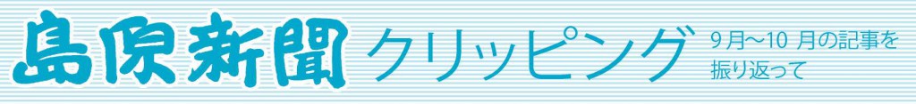 島原新聞クリッピング1