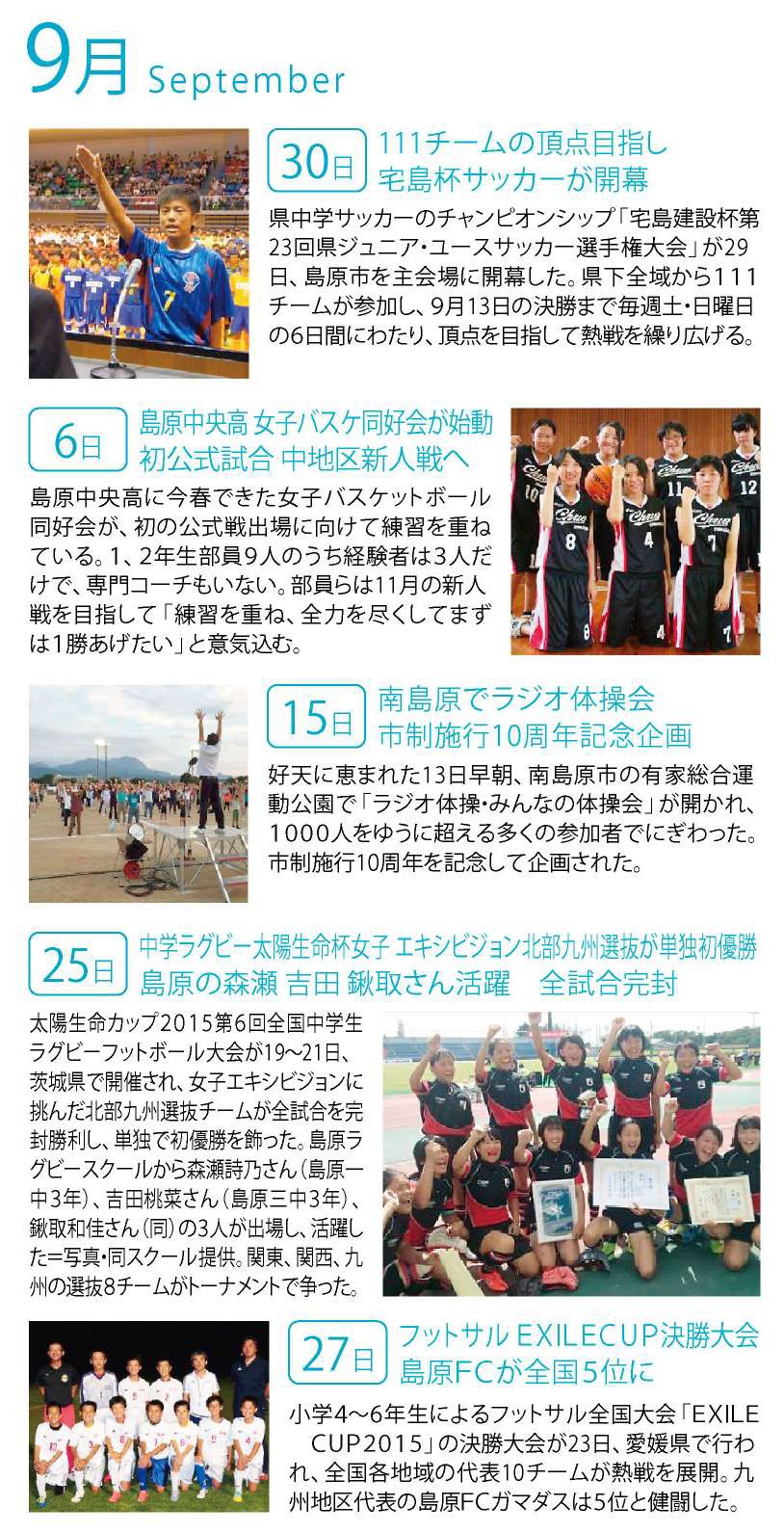 島原新聞クリッピング2