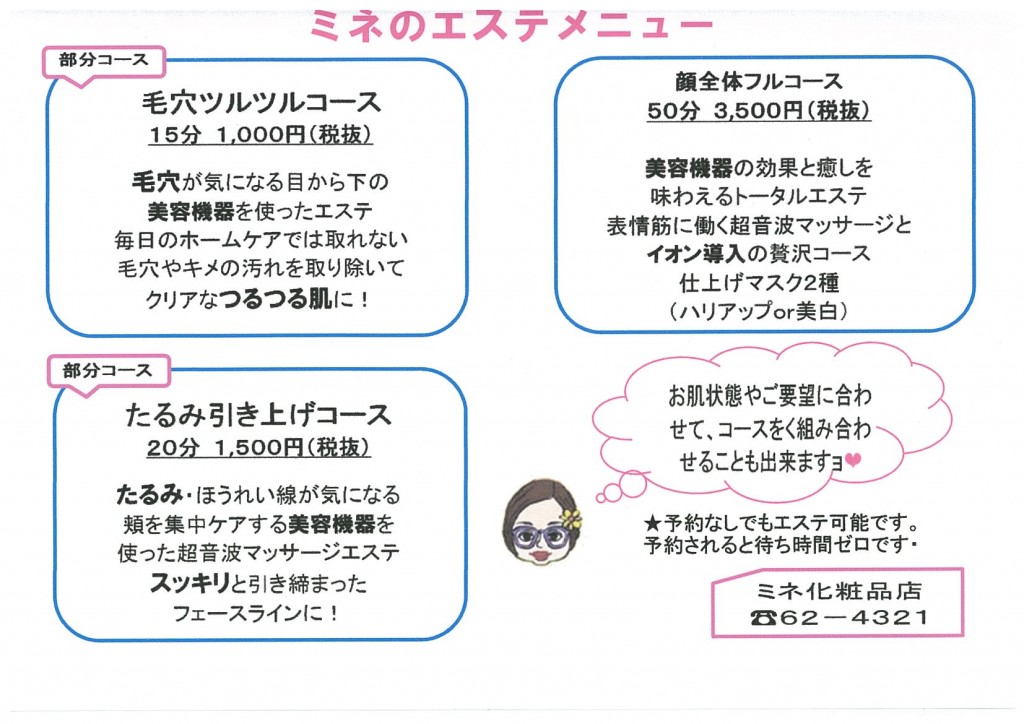 ミネ化粧品