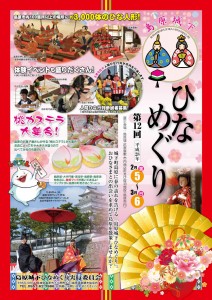 ひなめぐり (2)