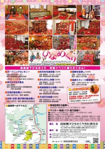 ひなめぐり (1)