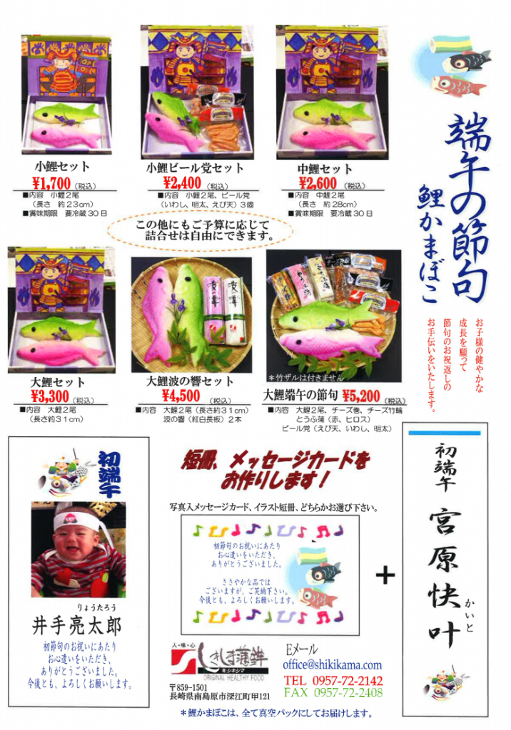 しきしま蒲鉾