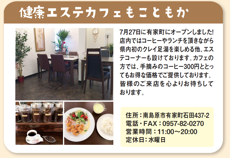 新店舗健康エステカフェもこともか