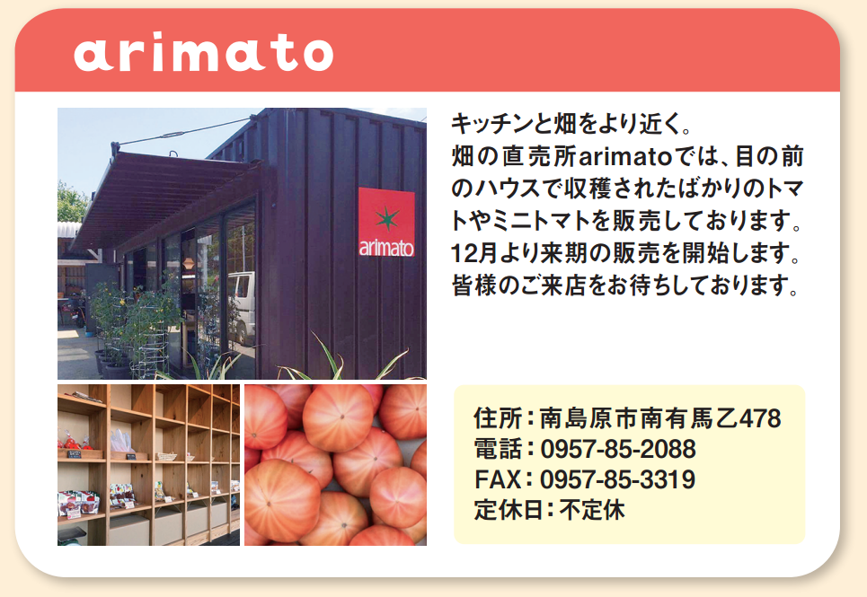 新店舗arimato