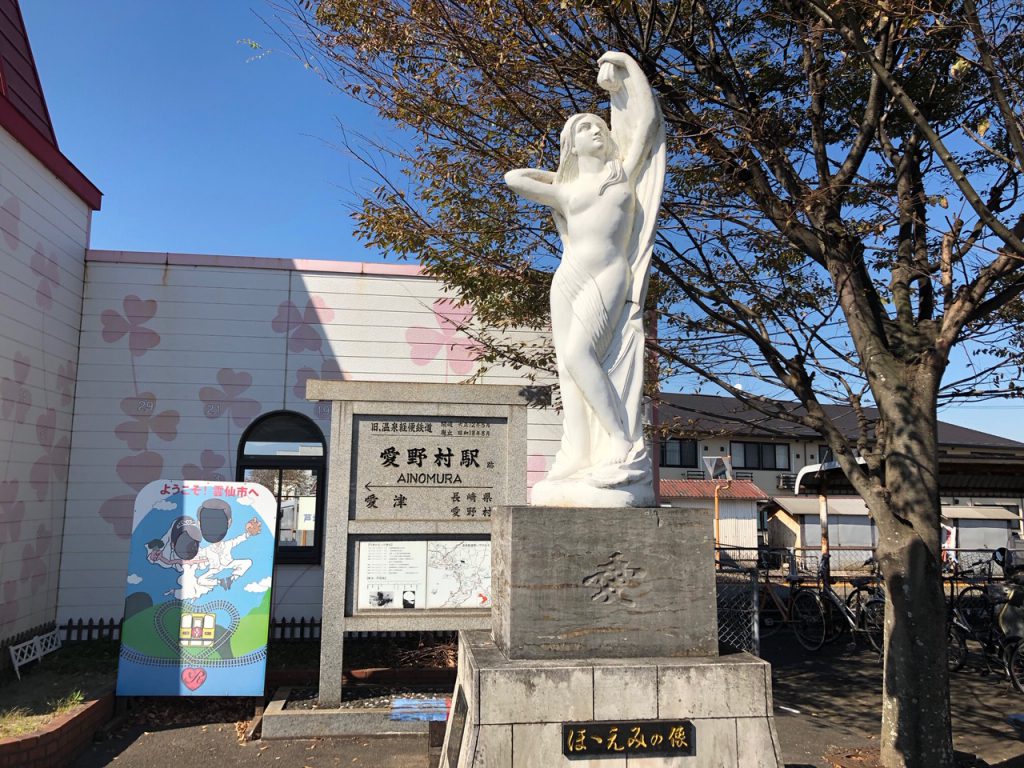 旧駅名表とほヽえみの像（愛野町）