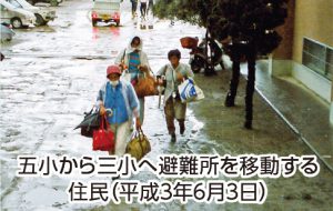 五小から三小へ避難所を移動する住民（平成3年6月3日）