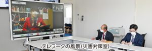 テレワークの風景（災害対策室）