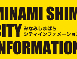 南島原インフォメーション