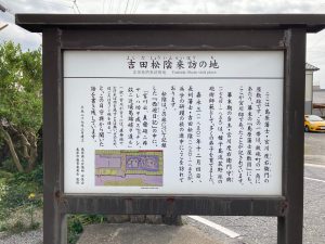 吉田松陰来訪を伝える案内板（島原市江戸丁）