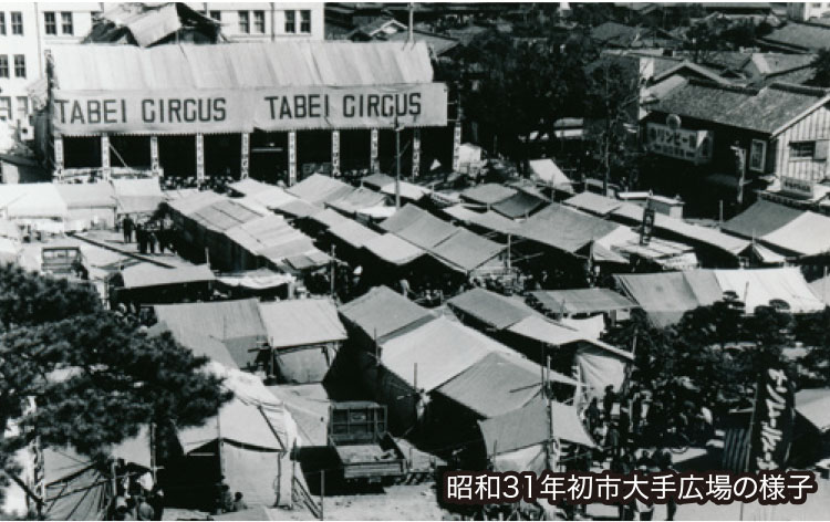 昭和31年初市大手広場の様子
