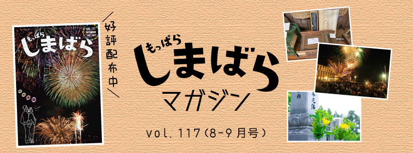 もっぱら島原-vol117